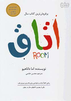 داریوش اتاق