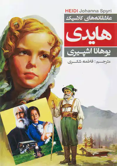 عطش هایدی عطش هایدی
