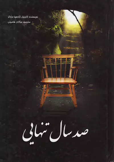 لیدا صد سال تنهایی لیدا صد سال تنهایی