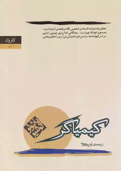 کاروان کیمیاگر کاروان کیمیاگر