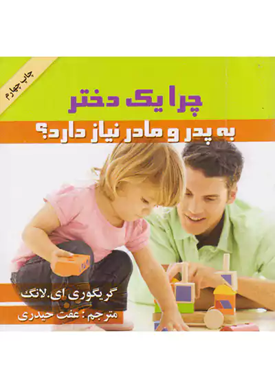 گلپا چرا یک دختر به پدر و مادر نیاز دارد ؟ گلپا چرا یک دختر به پدر و مادر نیاز دارد ؟