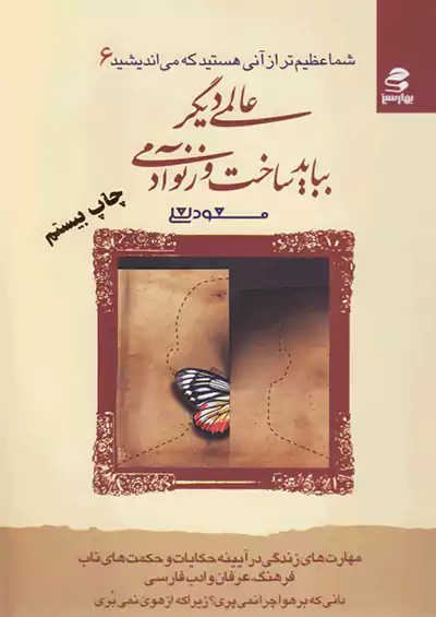 بهار سبز عالمی دیگر باید ساخت و زنو آدمی  شما عظیم تر از آنی هستید که می اندیشید 6 بهار سبز عالمی دیگر باید ساخت و زنو آدمی  شما عظیم تر از آنی هستید که می اندیشید 6