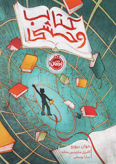 پرتقال کتاب وحشی پرتقال کتاب وحشی