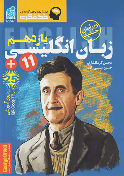 دریافت خط فکری زبان انگلیسی 2 یازدهم دریافت خط فکری زبان انگلیسی 2 یازدهم