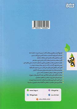 فاگو آموزش زیست شناسی 1 دهم جلد دوم