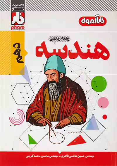 فار آزمون هندسه 1 دهم فار آزمون هندسه 1 دهم