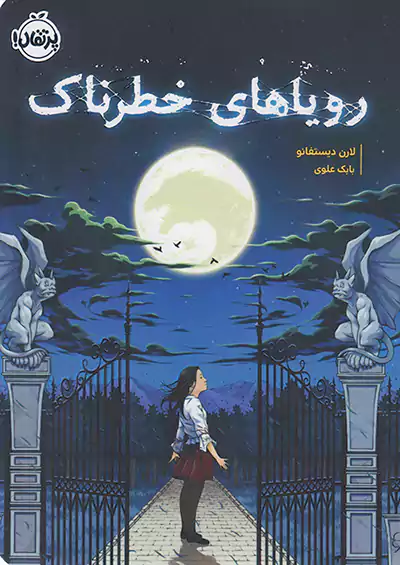 پرتقال رویاهای خطرناک پرتقال رویاهای خطرناک